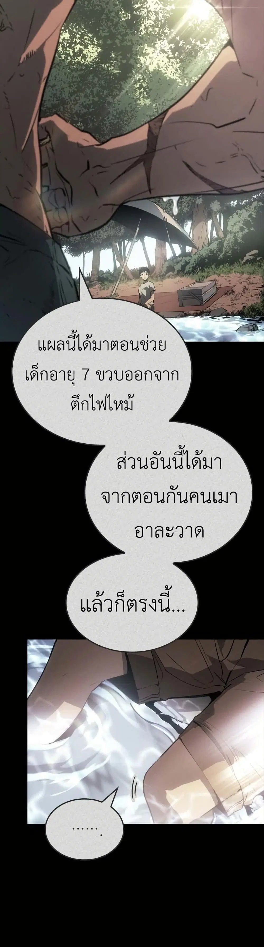 Solo Leveling: Ragnarok ตอนที่ 50 หน้า 3