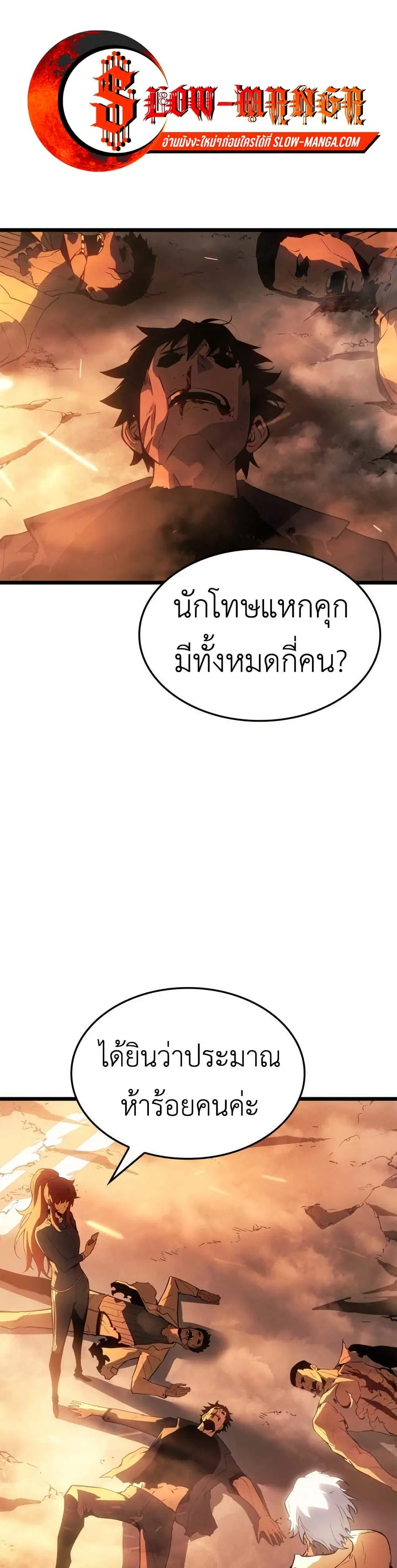 Solo Leveling: Ragnarok ตอนที่ 51 หน้า 1