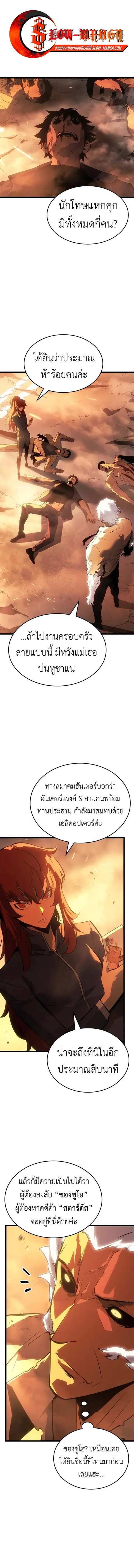 Solo Leveling: Ragnarok ตอนที่ 51 หน้า 1