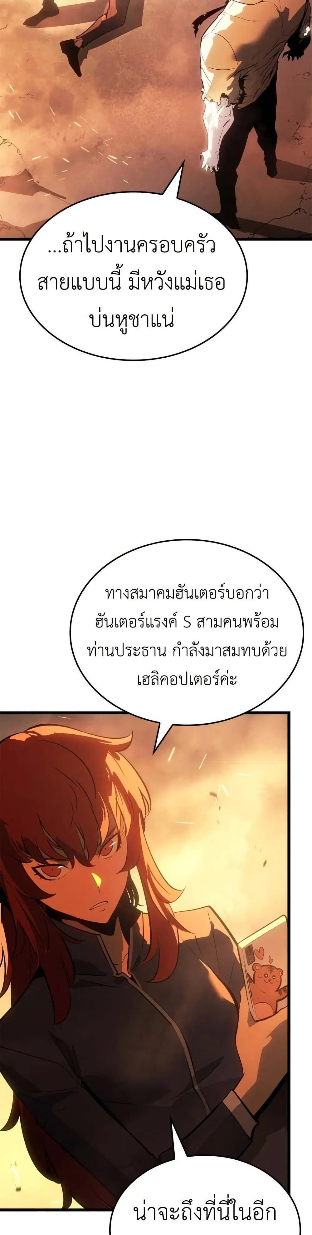 Solo Leveling: Ragnarok ตอนที่ 51 หน้า 2