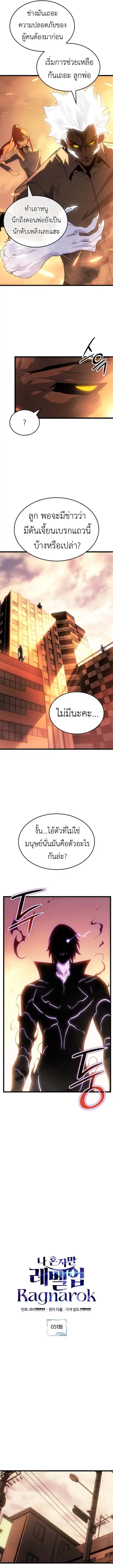 Solo Leveling: Ragnarok ตอนที่ 51 หน้า 2