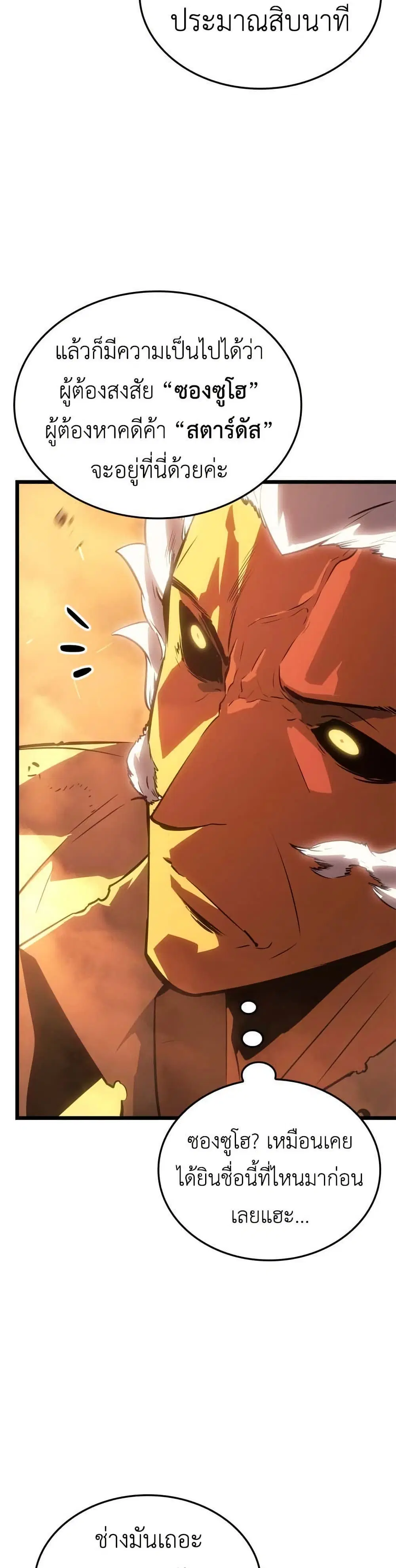 Solo Leveling: Ragnarok ตอนที่ 51 หน้า 3