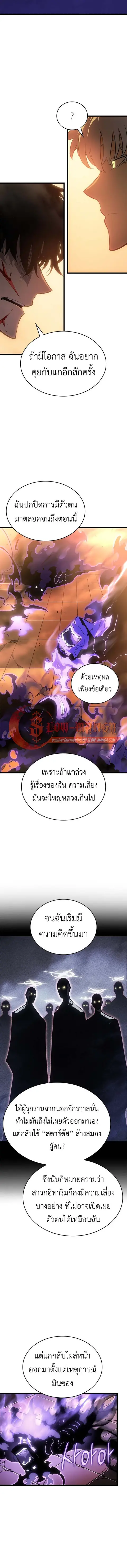 Solo Leveling: Ragnarok ตอนที่ 52 หน้า 3