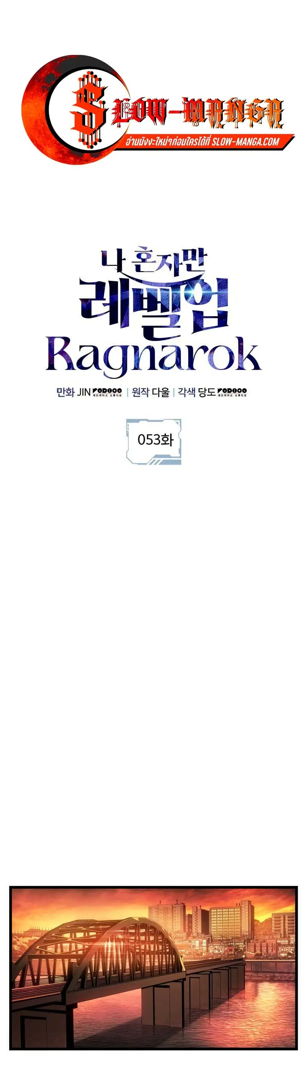 Solo Leveling: Ragnarok ตอนที่ 53 หน้า 1