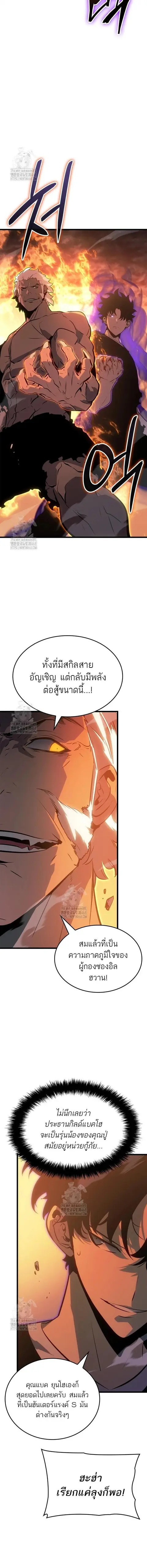 Solo Leveling: Ragnarok ตอนที่ 53 หน้า 3