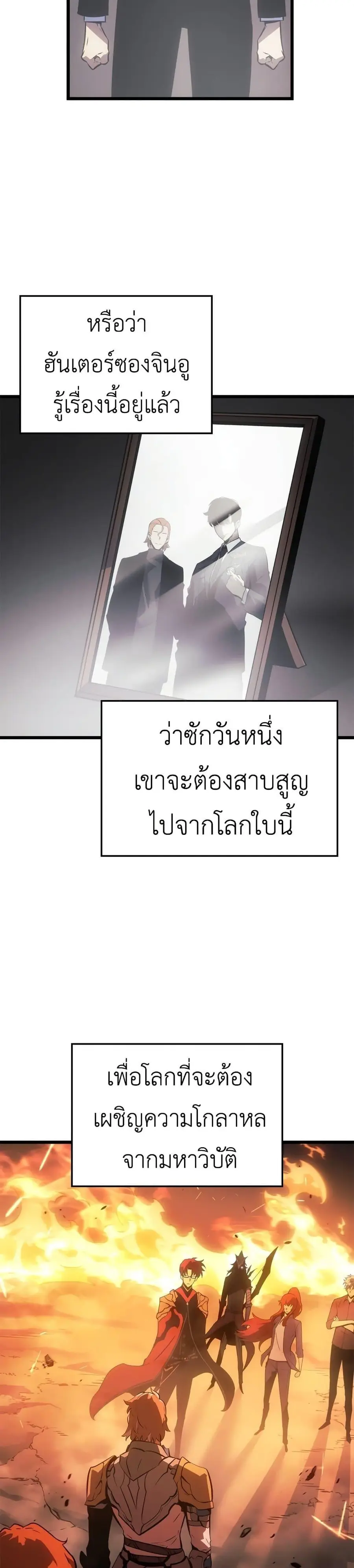 Solo Leveling: Ragnarok ตอนที่ 54 หน้า 2