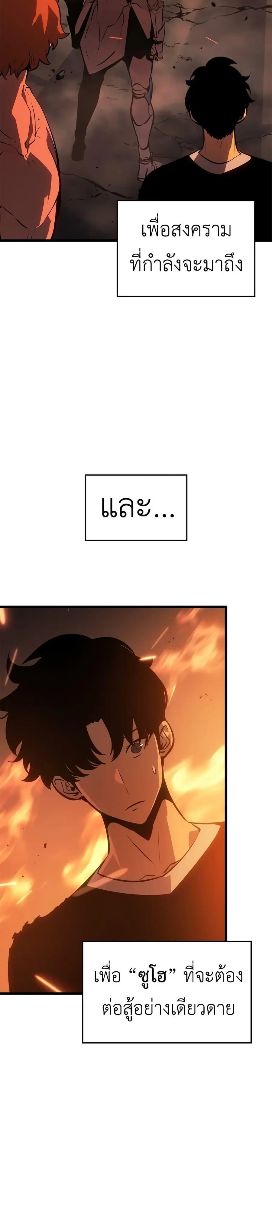 Solo Leveling: Ragnarok ตอนที่ 54 หน้า 3