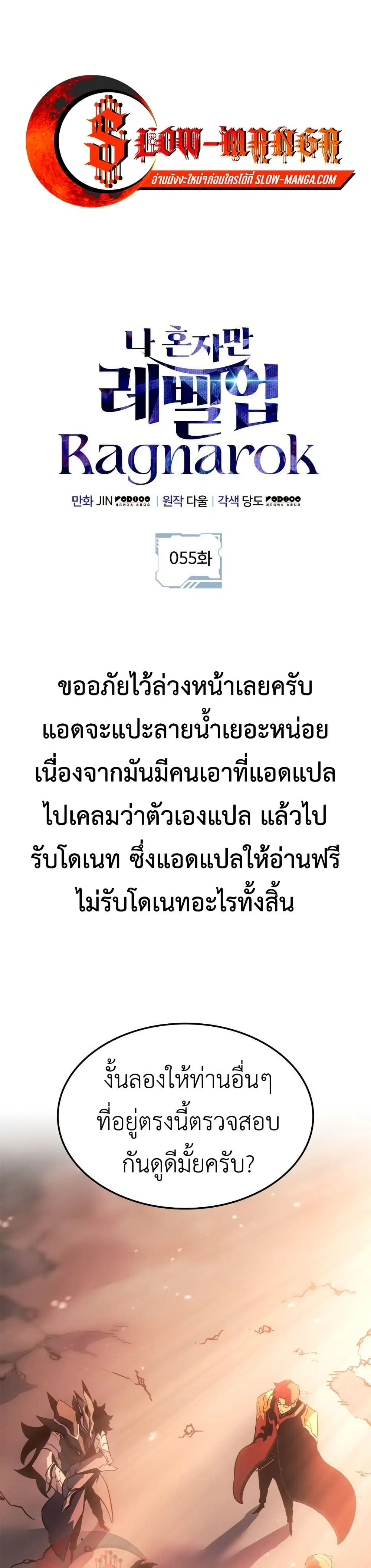 Solo Leveling: Ragnarok ตอนที่ 55 หน้า 1