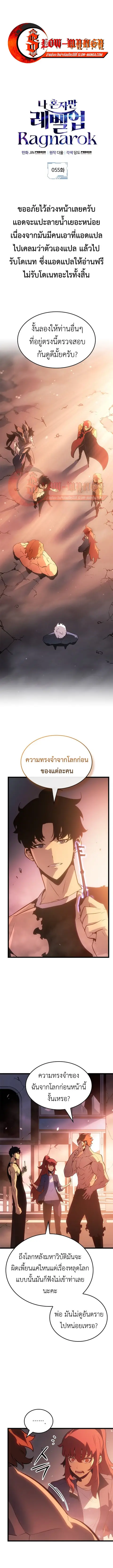 Solo Leveling: Ragnarok ตอนที่ 55 หน้า 1