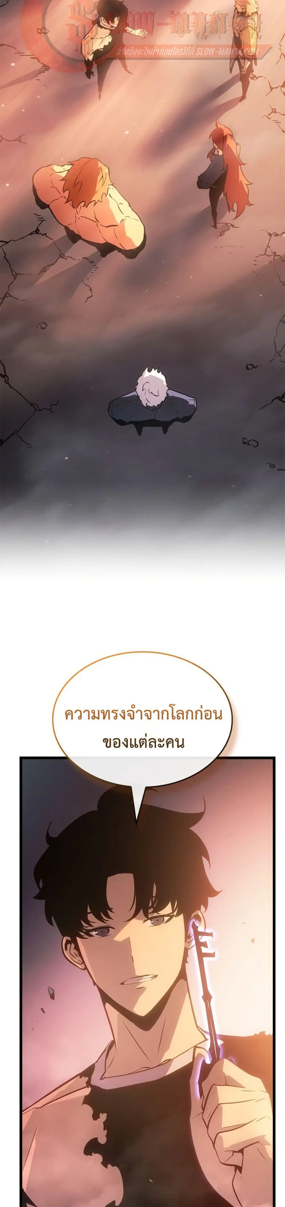 Solo Leveling: Ragnarok ตอนที่ 55 หน้า 2