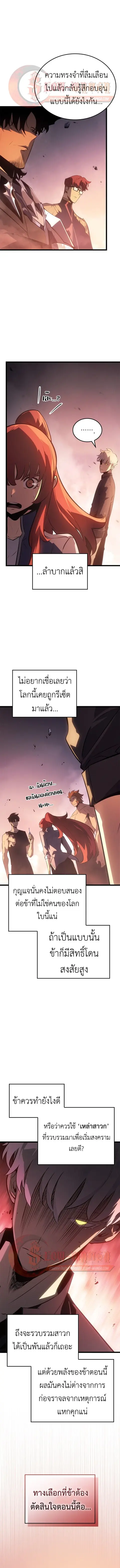 Solo Leveling: Ragnarok ตอนที่ 55 หน้า 3