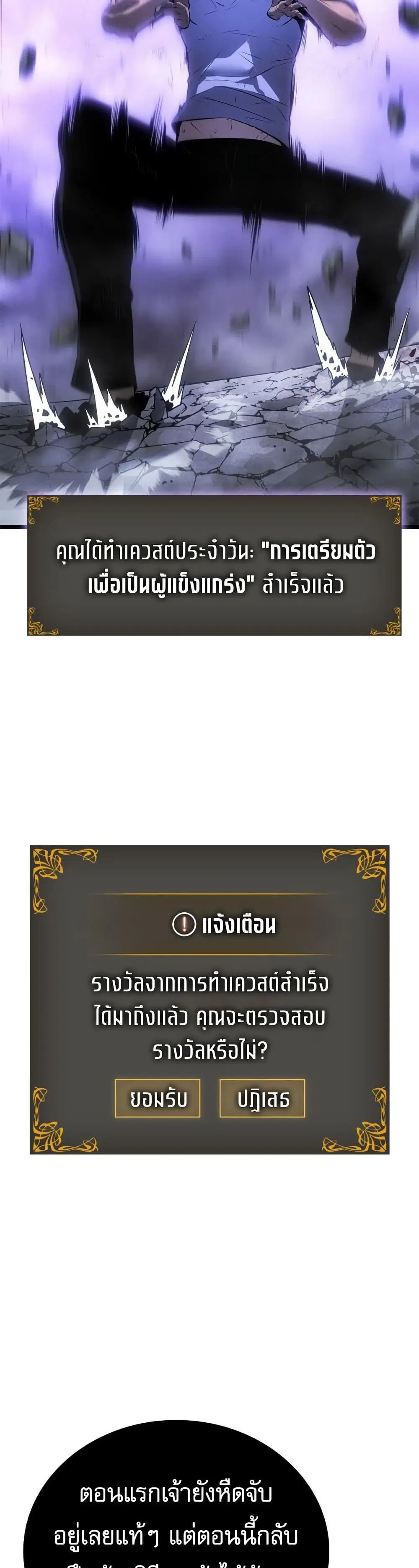 Solo Leveling: Ragnarok ตอนที่ 56 หน้า 3