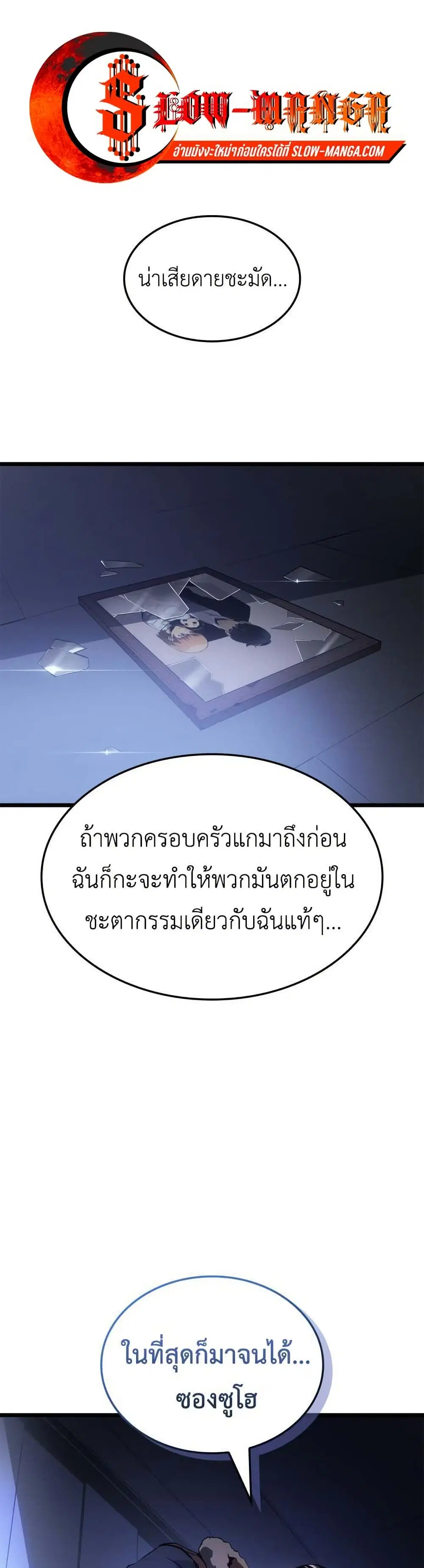 Solo Leveling: Ragnarok ตอนที่ 57 หน้า 1