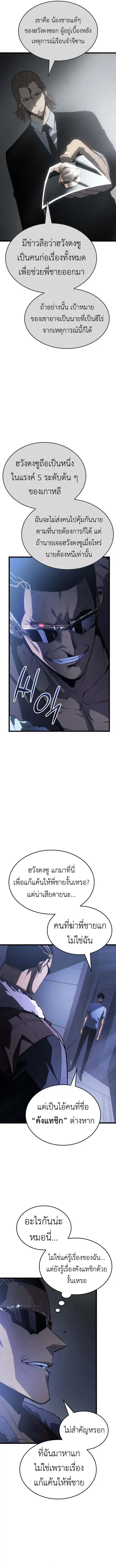 Solo Leveling: Ragnarok ตอนที่ 57 หน้า 2