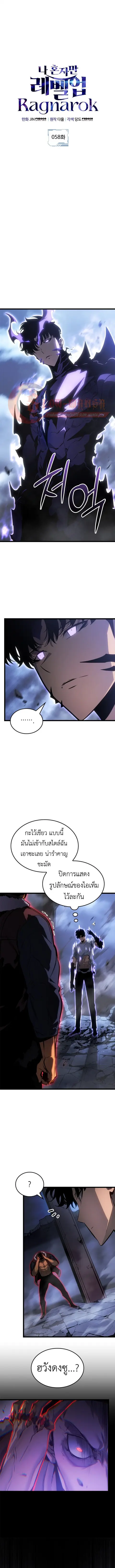Solo Leveling: Ragnarok ตอนที่ 58 หน้า 1