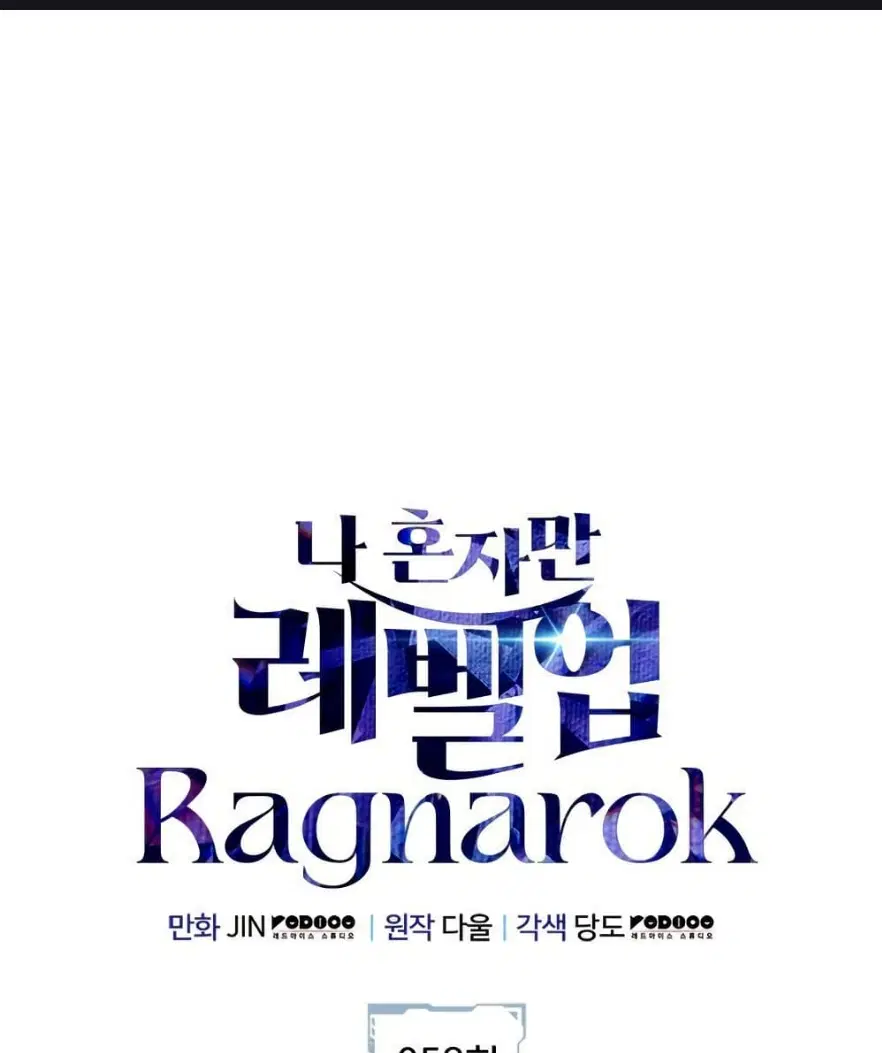 Solo Leveling: Ragnarok ตอนที่ 58 หน้า 1