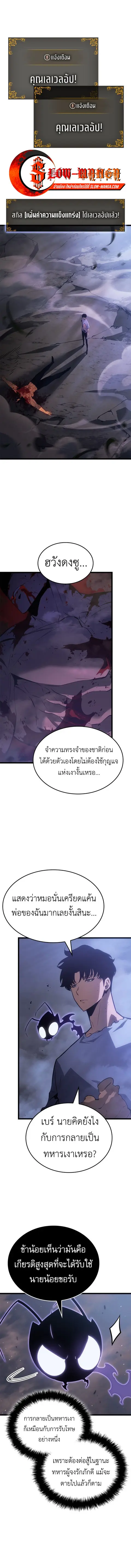Solo Leveling: Ragnarok ตอนที่ 59 หน้า 1
