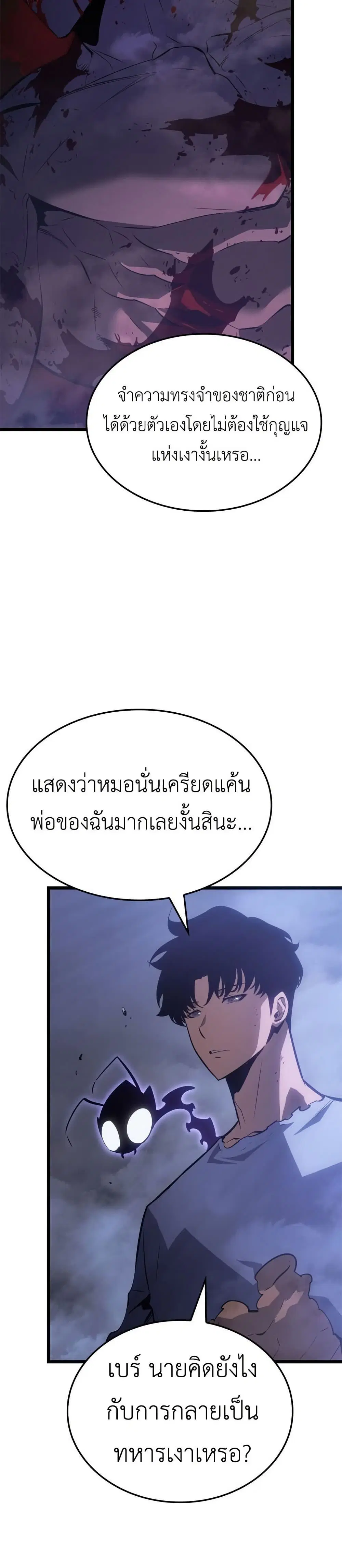 Solo Leveling: Ragnarok ตอนที่ 59 หน้า 2