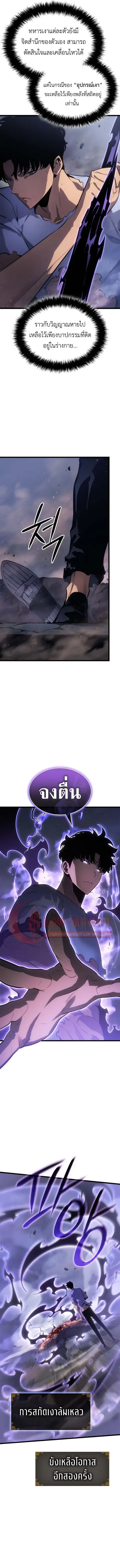 Solo Leveling: Ragnarok ตอนที่ 59 หน้า 2