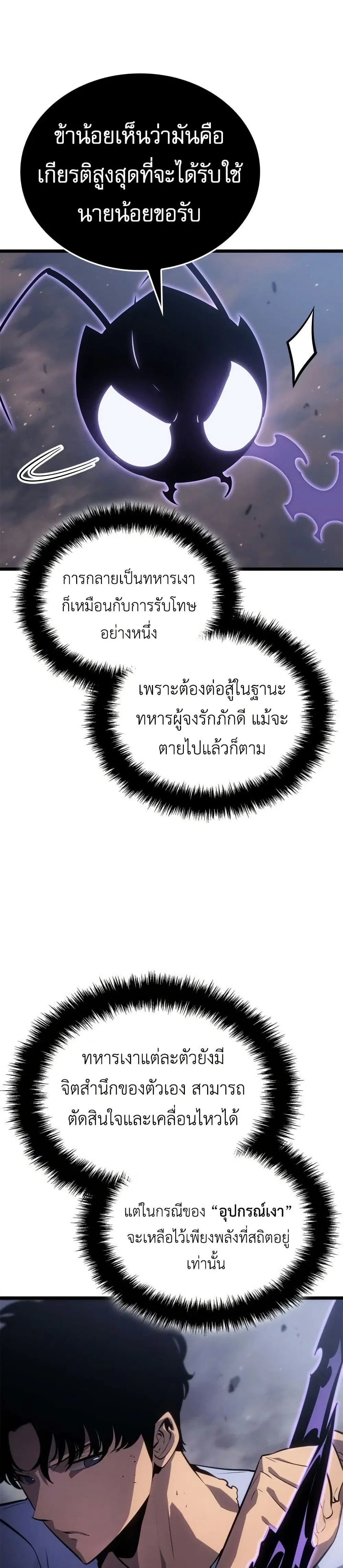 Solo Leveling: Ragnarok ตอนที่ 59 หน้า 3