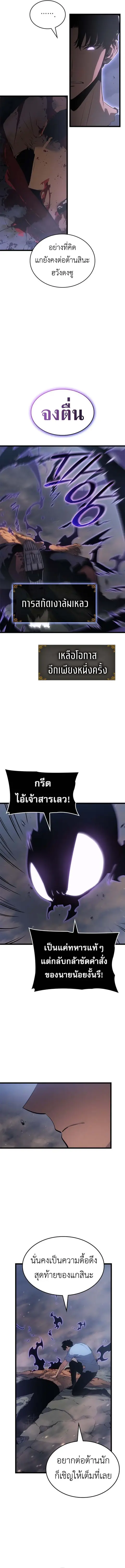 Solo Leveling: Ragnarok ตอนที่ 59 หน้า 3