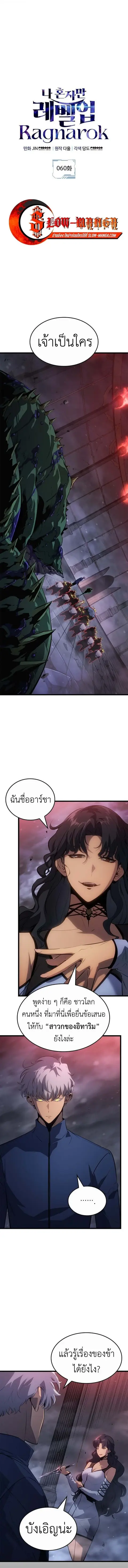 Solo Leveling: Ragnarok ตอนที่ 60 หน้า 1