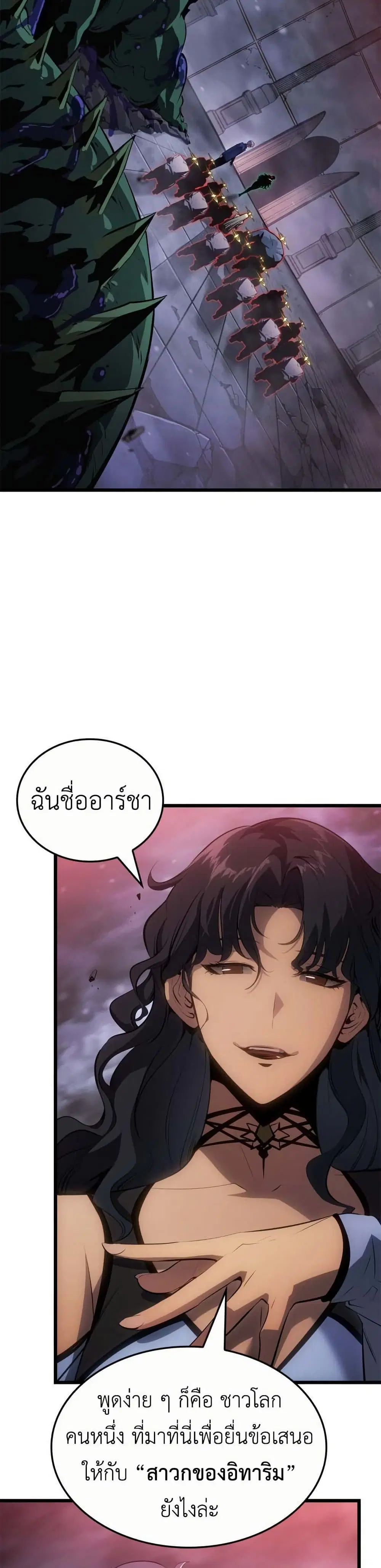 Solo Leveling: Ragnarok ตอนที่ 60 หน้า 2