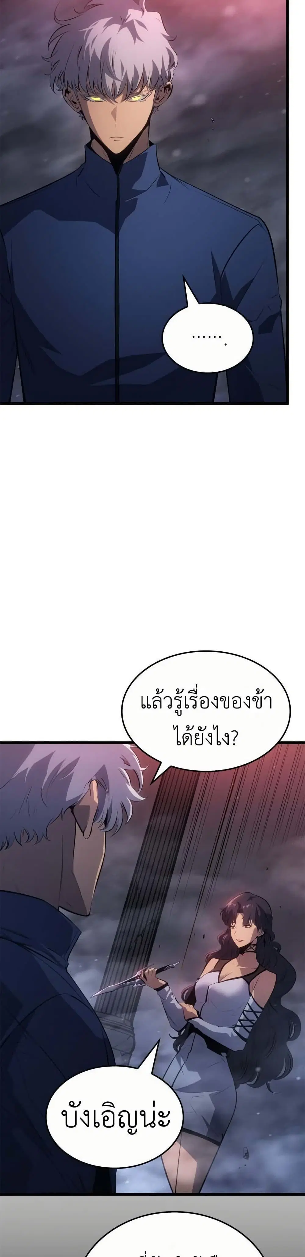 Solo Leveling: Ragnarok ตอนที่ 60 หน้า 3