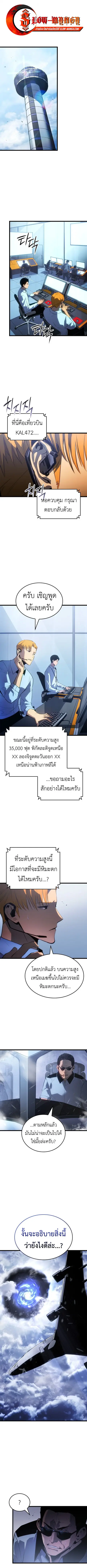 Solo Leveling: Ragnarok ตอนที่ 61 หน้า 1