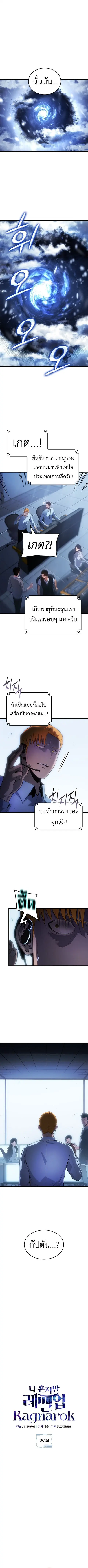Solo Leveling: Ragnarok ตอนที่ 61 หน้า 2