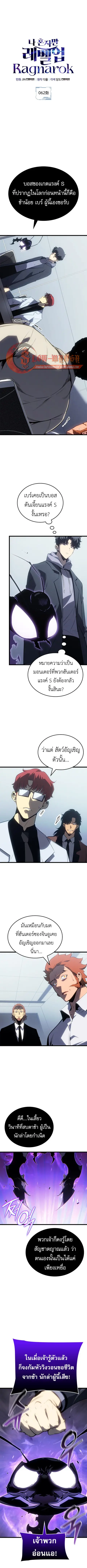 Solo Leveling: Ragnarok ตอนที่ 62 หน้า 1
