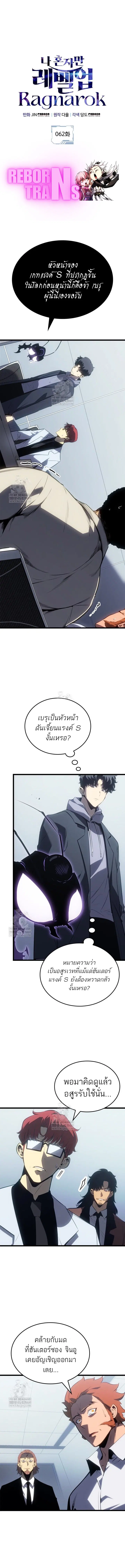 Solo Leveling: Ragnarok ตอนที่ 62 หน้า 1