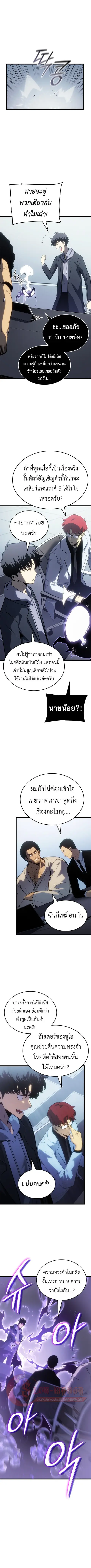 Solo Leveling: Ragnarok ตอนที่ 62 หน้า 2