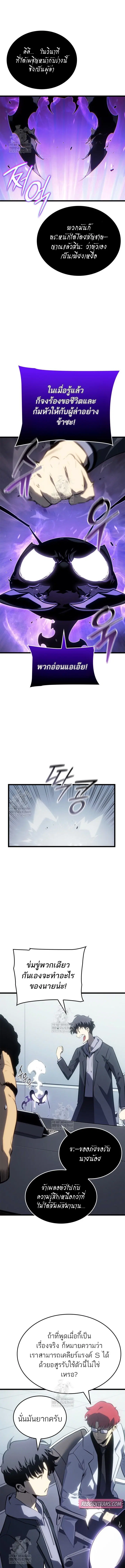 Solo Leveling: Ragnarok ตอนที่ 62 หน้า 2