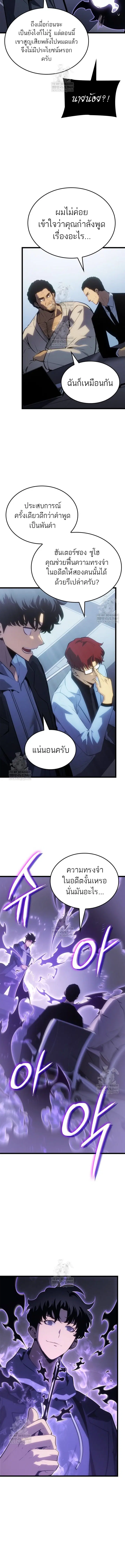 Solo Leveling: Ragnarok ตอนที่ 62 หน้า 3