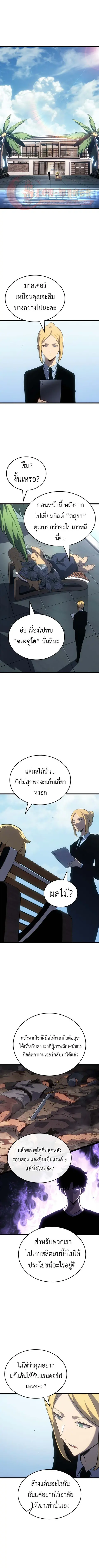 Solo Leveling: Ragnarok ตอนที่ 63 หน้า 1