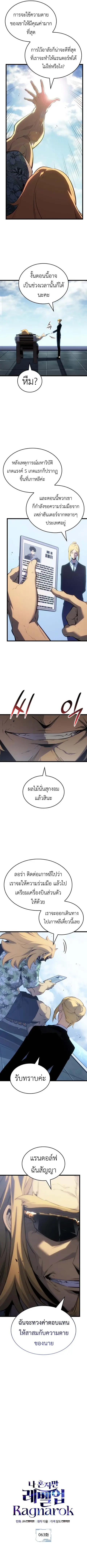 Solo Leveling: Ragnarok ตอนที่ 63 หน้า 2