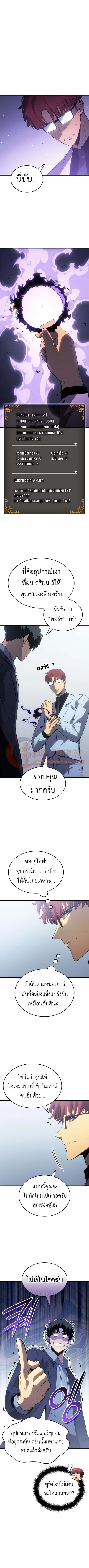 Solo Leveling: Ragnarok ตอนที่ 63 หน้า 3