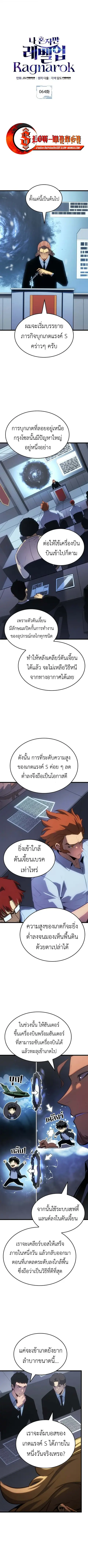 Solo Leveling: Ragnarok ตอนที่ 64 หน้า 1