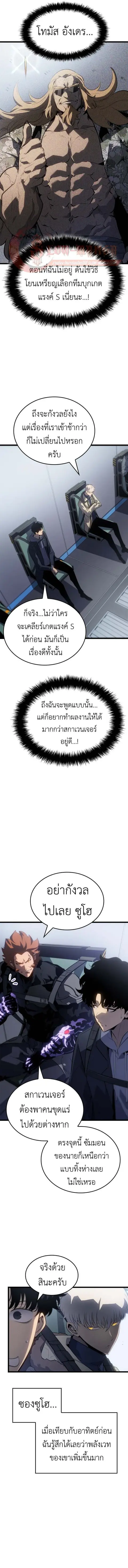 Solo Leveling: Ragnarok ตอนที่ 65 หน้า 2