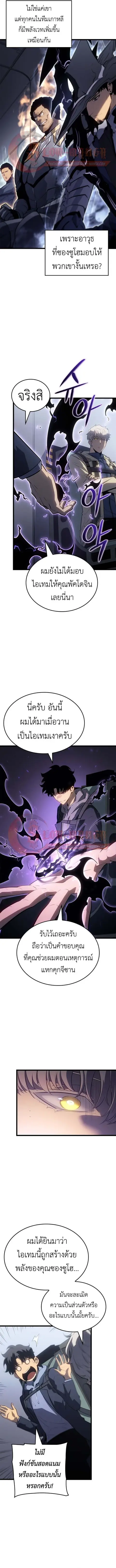 Solo Leveling: Ragnarok ตอนที่ 65 หน้า 3