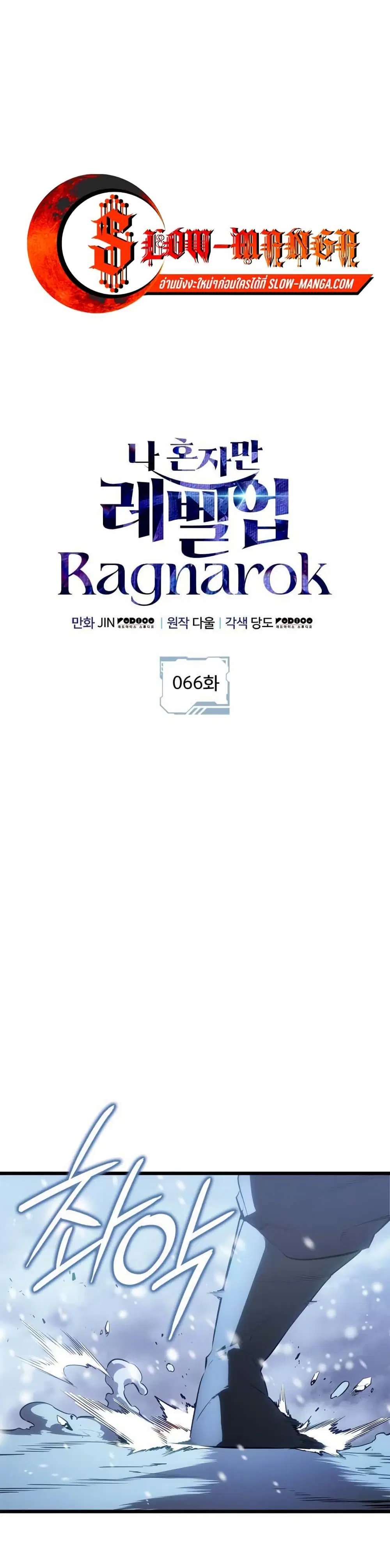 Solo Leveling: Ragnarok ตอนที่ 66 หน้า 1