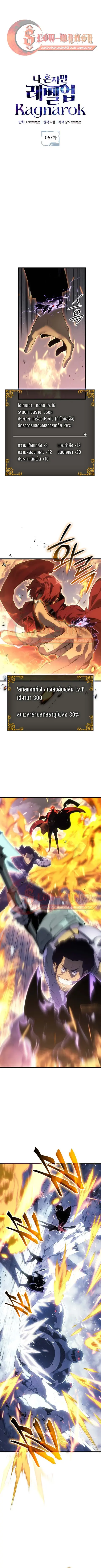 Solo Leveling: Ragnarok ตอนที่ 67 หน้า 1