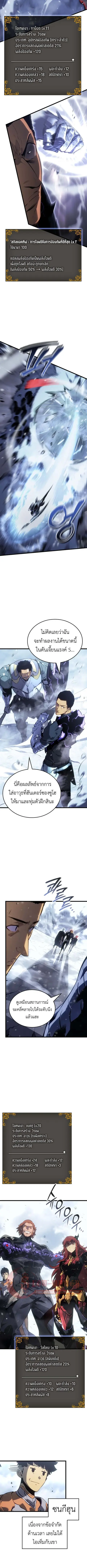 Solo Leveling: Ragnarok ตอนที่ 67 หน้า 3