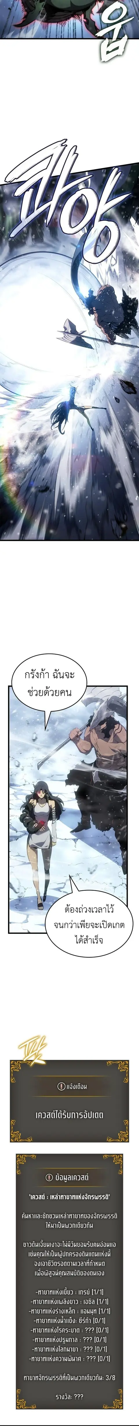 Solo Leveling: Ragnarok ตอนที่ 68 หน้า 3