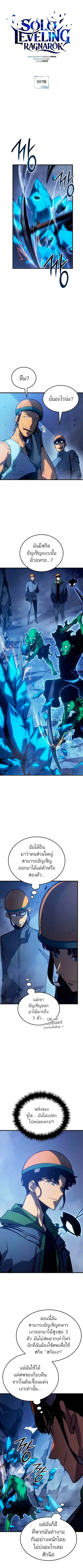 Solo Leveling: Ragnarok ตอนที่ 7 หน้า 2