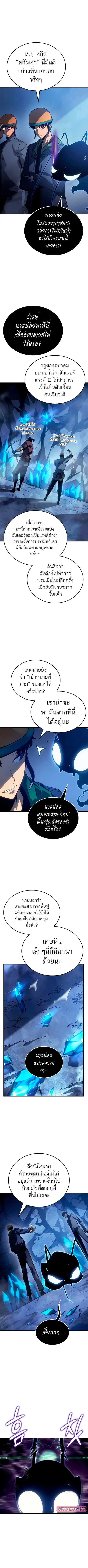 Solo Leveling: Ragnarok ตอนที่ 7 หน้า 3