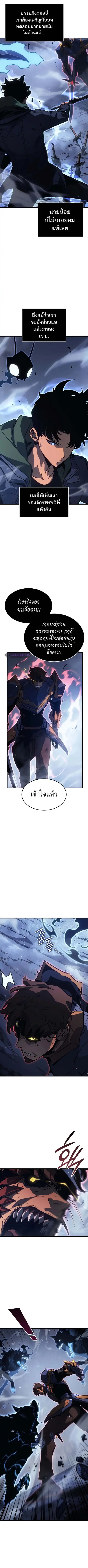 Solo Leveling: Ragnarok ตอนที่ 8 หน้า 2