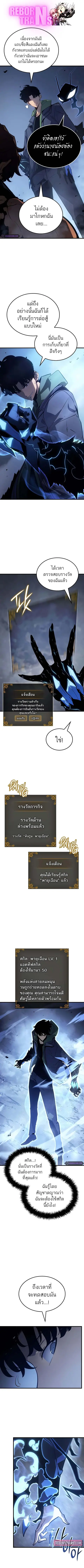 Solo Leveling: Ragnarok ตอนที่ 9 หน้า 1