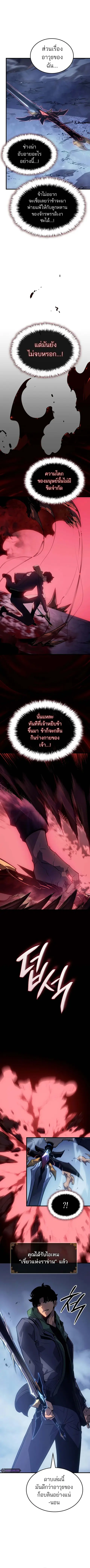 Solo Leveling: Ragnarok ตอนที่ 9 หน้า 2
